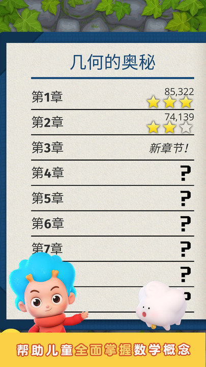 数学大王初级版图1