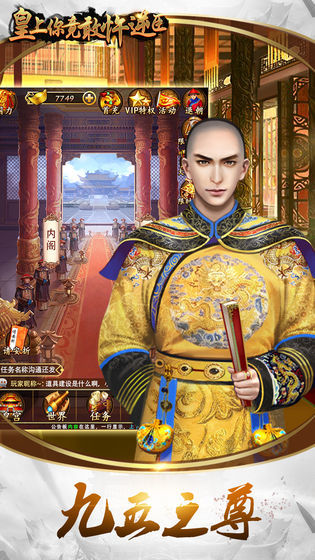 皇上你竟敢忤逆臣图2