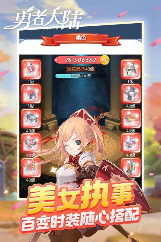 勇者大陆图1