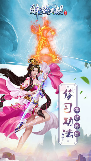 醉梦江湖图5