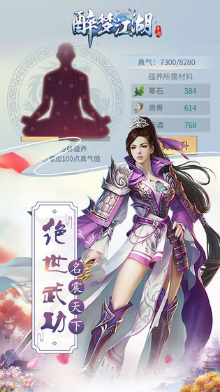 醉梦江湖图2