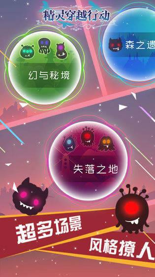 精灵穿越行动图4