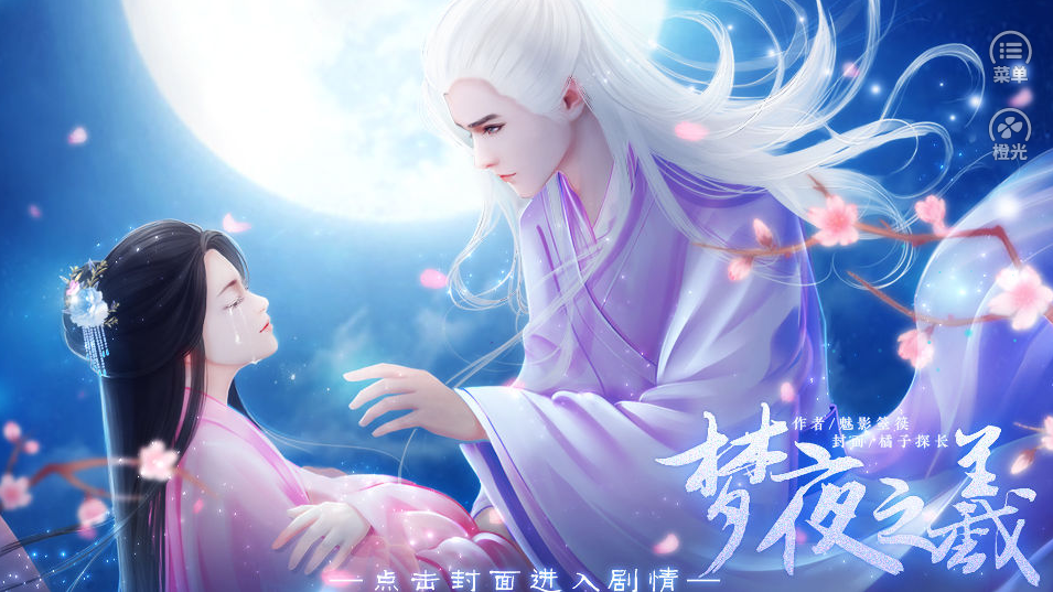 山海志 ·梦夜之羲图3