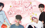 【EXO】魂穿少女追男计