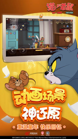 猫和老鼠安卓版图1