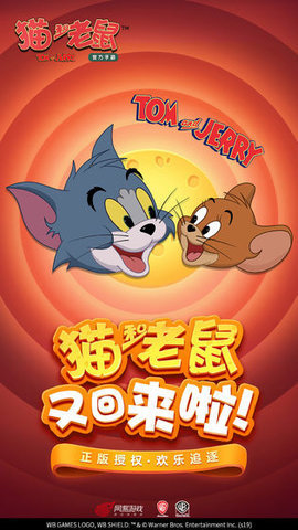 猫和老鼠安卓版图2
