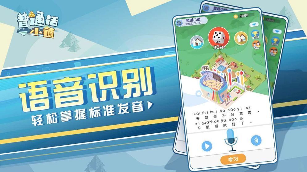普通话小镇图2