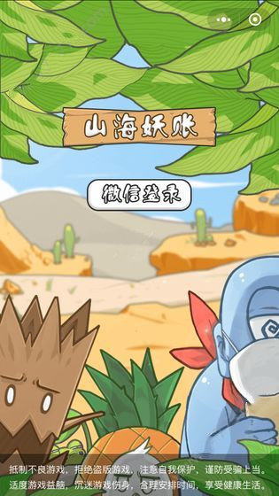 山海妖账图2