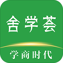 舍学荟