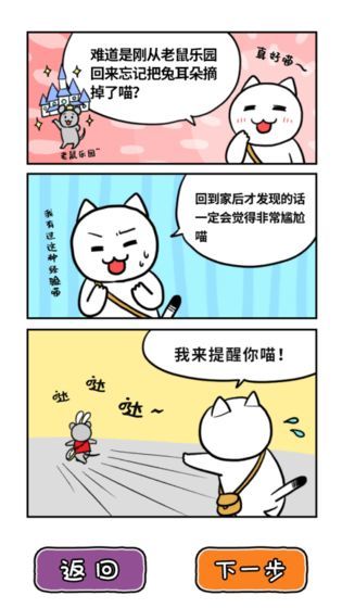 白猫的大冒险3图4