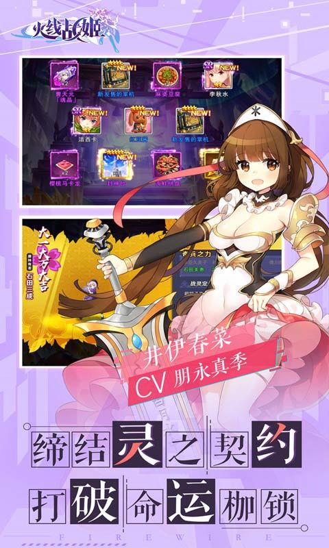 火线战姬图4