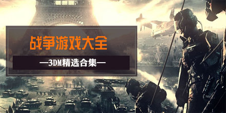 战争题材的手机单机游戏大全