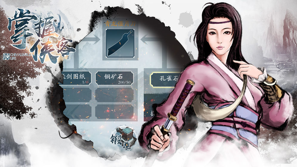 掌握侠客图4
