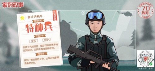 家的故事图2