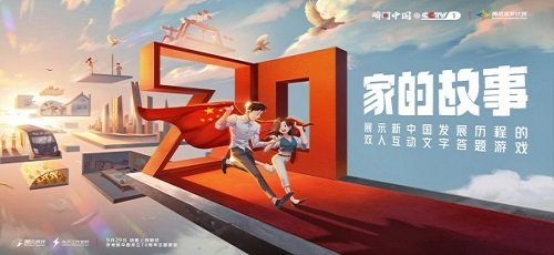 家的故事图1