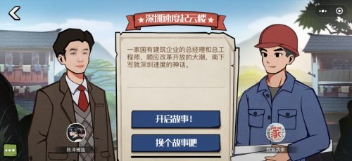 家的故事图3