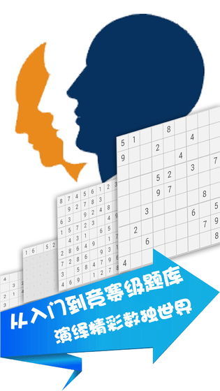全民数独图5