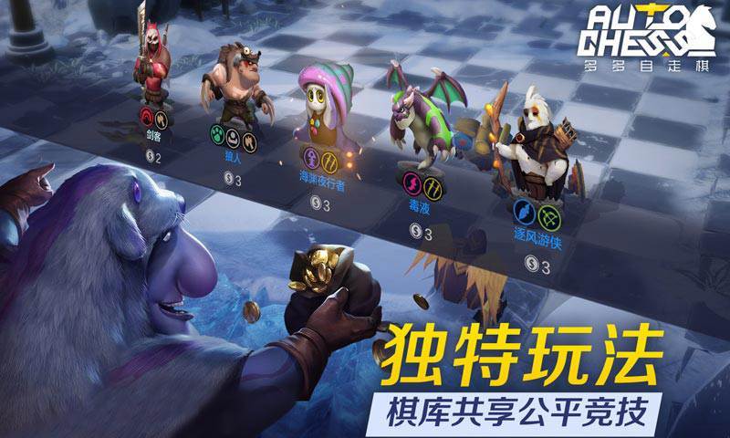 多多自走棋体验服图4