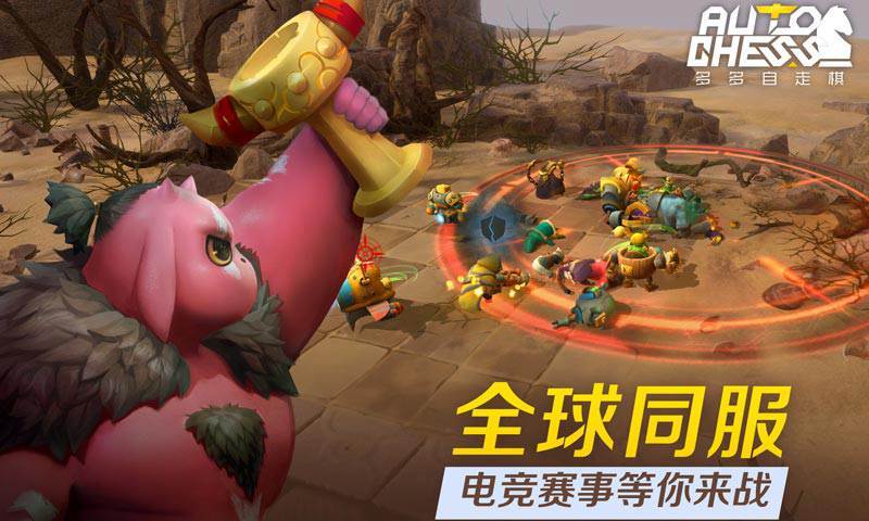 多多自走棋体验服图1