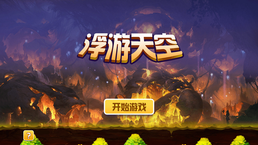浮游天空图1