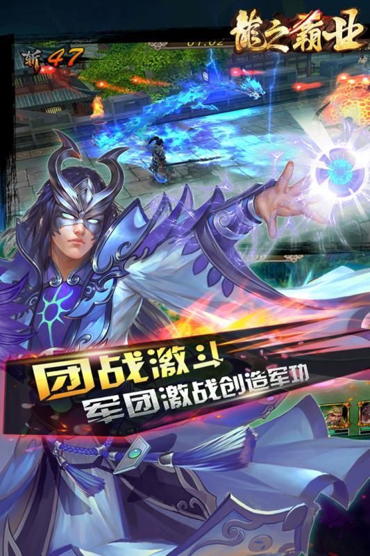 龙之霸业图3