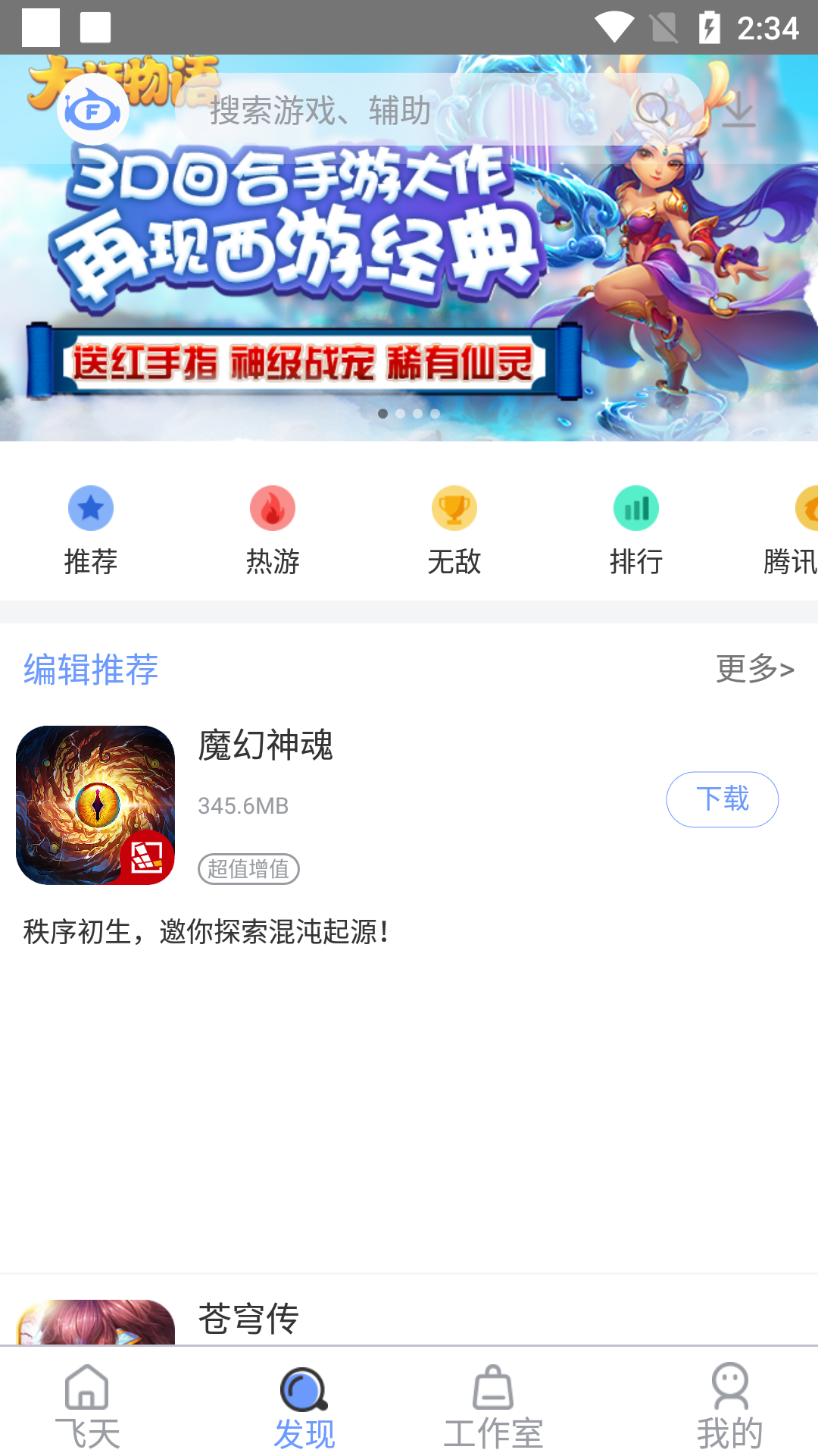 飞天助手图1