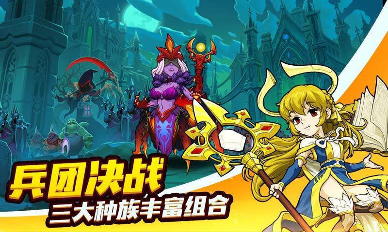 永恒战场:军团图2