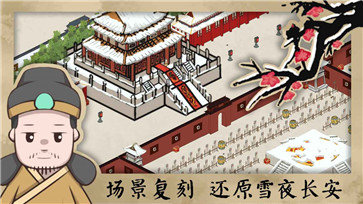 长安安史前夜图1