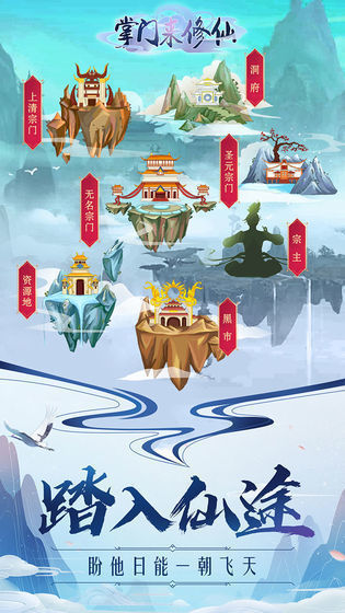 掌门来修仙免广告安卓版图5
