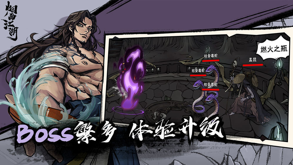 烟雨江湖单机内购手机版图1
