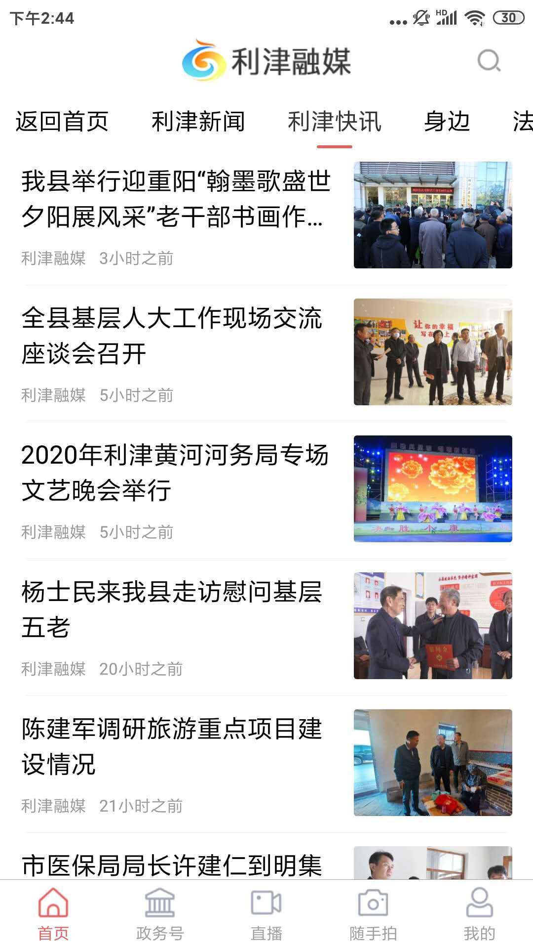 利津融媒图1