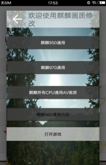 穆幽画质助手2021最新版图2