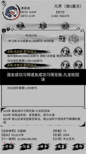 不一样修仙安卓版不减反增版图1