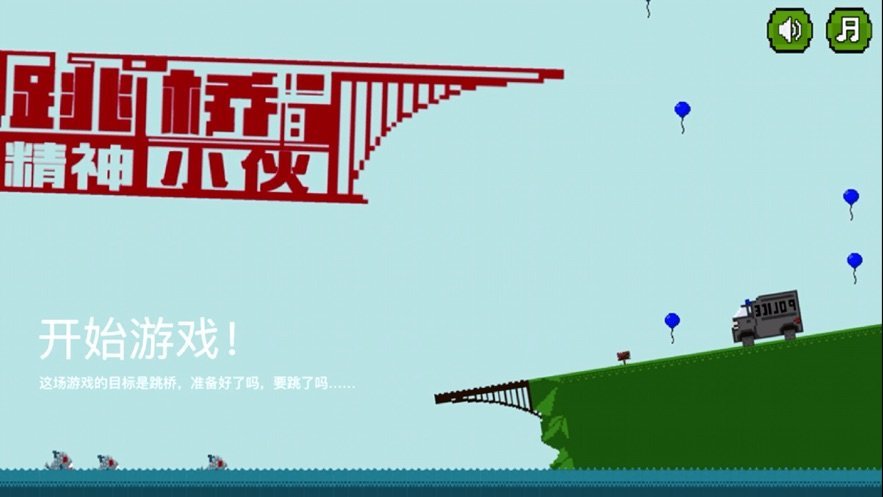 跳桥精神小伙图2