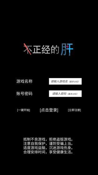 不正经的骗肝图4