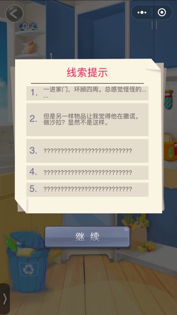 恋爱第六感图3