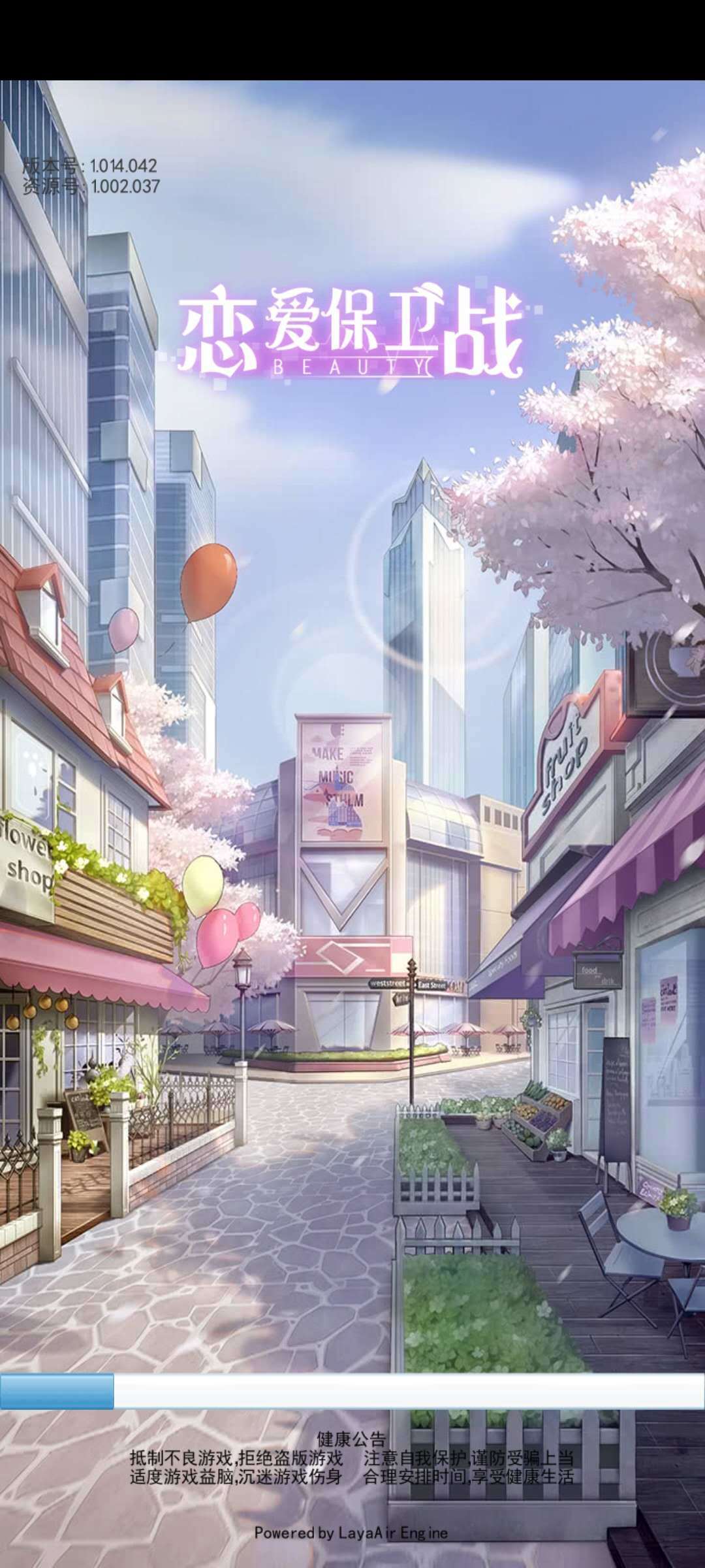 恋爱保卫战图1