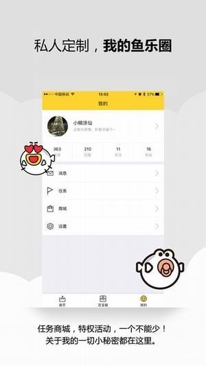叨鱼app图3