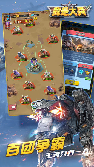 我是大兵图4