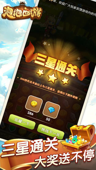 泡泡西游图1