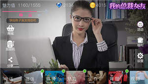 我的总裁女友