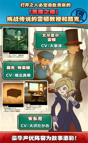 雷顿教授与恶魔之箱图4