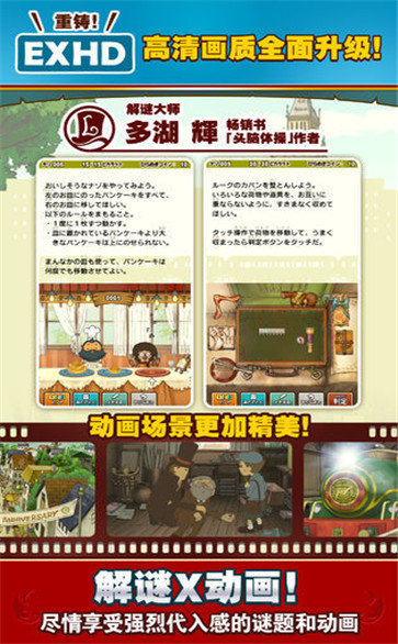 雷顿教授与恶魔之箱图1