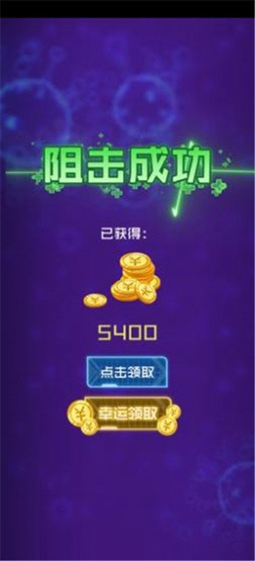 病毒必须死图4