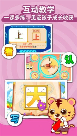 儿童识字早教图2