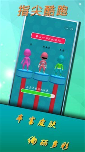 指尖酷跑