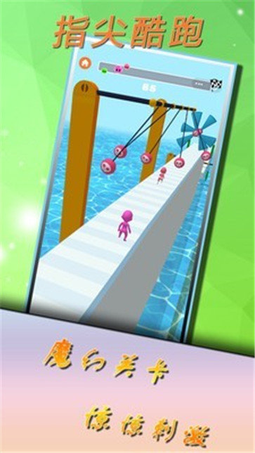 指尖酷跑图2
