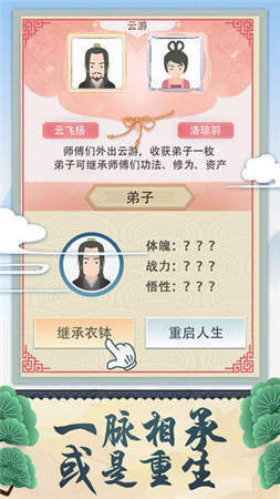 修仙式人生全无限手机版图1