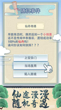 修仙式人生全无限手机版图4