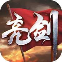 亮剑